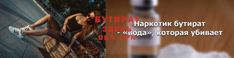 хочу наркоту  Меленки  БУТИРАТ BDO 33% 